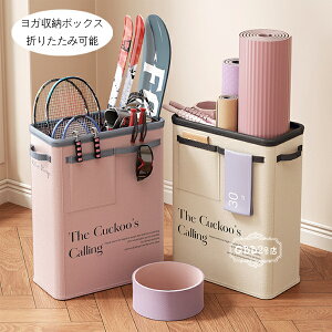送料無料 ヨガ収納ボックス 布芸 家庭用 運動装備収納ボックス 折りたたみ可能 雑物ヨガマット整理布収納かご ヨガ収納ボックス ピンク ページュ 収納ボックス