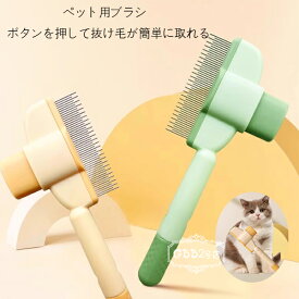 送料無料 ペット用ブラシ ボタンを押して抜け毛が簡単に取れる ペット用ブラシ痛くない ブラシ 2本入り スリッカーブラシ猫 犬ブラシ 猫ブラシ 長毛種 短毛種 猫くし 犬くし ボタンを押して抜け毛が簡単に取れる ペット用ブラシ 猫犬兼用