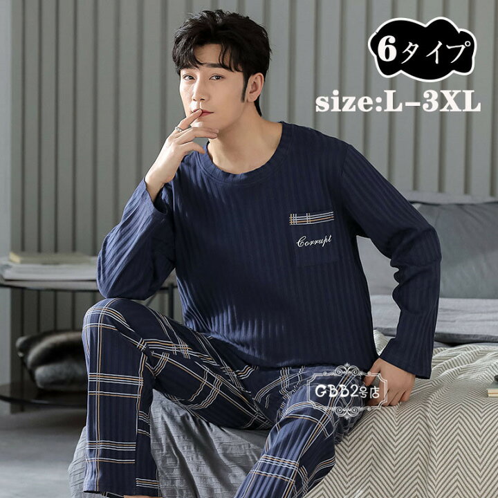 楽天市場 パジャマ メンズ 長袖 春秋 ルームウェア パジャマ 長ズボン チェック柄 上下セット 男性用 セットアップ 大きいサイズ ナイトガウン 部屋着 カジュアル おしゃれ 寝巻き ナイトウェア 6タイプ L Xl 2xl 3xl Gbb2号店
