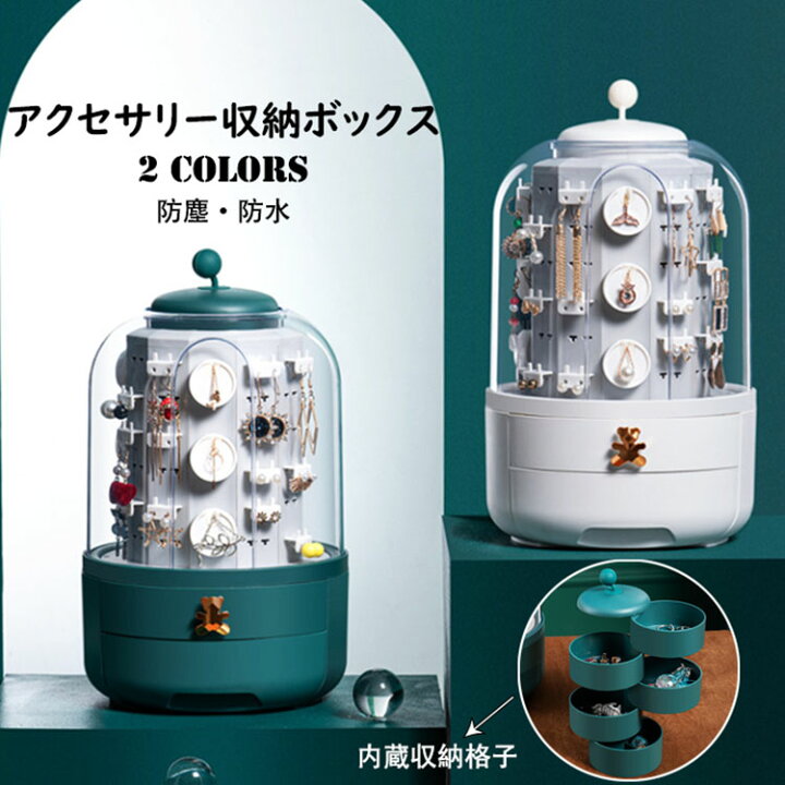 楽天市場】【送料無料】アクセサリー収納ボックス ジュエリーボックス 