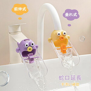 【送料無料】蛇口エクステンダー お子様手洗い補助 洗面台 洗面所 水道口 取付簡単 蛇口延長 蛇口補助 蛇口サポート 手洗い 補助 蛇口 延長 キッズ 蛇口延長ガイド 手洗い補助 便利グッズ