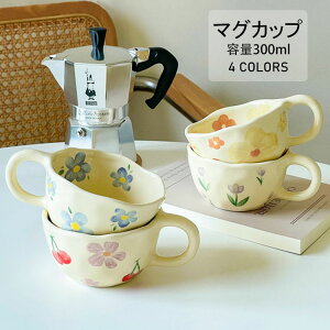 【送料無料】マグカップ 北欧 おしゃれ 花柄 取っ手付き コーヒーカップ 大きい 陶器 ハンドメイド 朝食カップ ティーカップ 大容量 茶碗 コップ カフェマグ 朝食カップ キッチン雑貨 洋食
