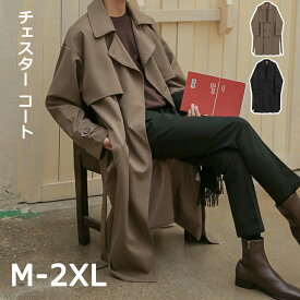 コート メンズ ロング チェスター コート おしゃれ ステンカラー トレンチ コート ゆったり シンプル オーバー コート 大きいサイズ M L XL 2XL