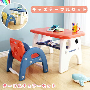 キッズテーブルセット 入園祝 入学祝 テーブルチェアーセット 子どもテーブル ミニテーブルセット 子供用 テーブルイス ローテーブル デスクセット 子供椅子 学習机 プレゼント テーブルチ