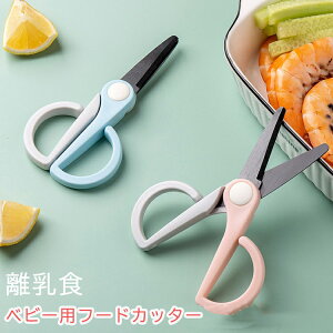 フードカッター 離乳食 フードカッター ヌードルカッター ベビー 調理器具 ピルカッター 錠剤カッター 薬カッター キッチン ベビー用品 郵便 フードカッター 離乳食ハサミ 赤ちゃん 食べ物