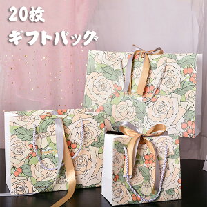 ギフトバッグ 手提げ 紙袋 手提げ おしゃれ 20枚 ペーパーバッグ ファッションバッグ 手提げ紙袋 ギフトバッグ 手提げ ギフト用 横型 プレゼント 店舗 お店 手さげ袋 袋 ギフト ラッピング 贈