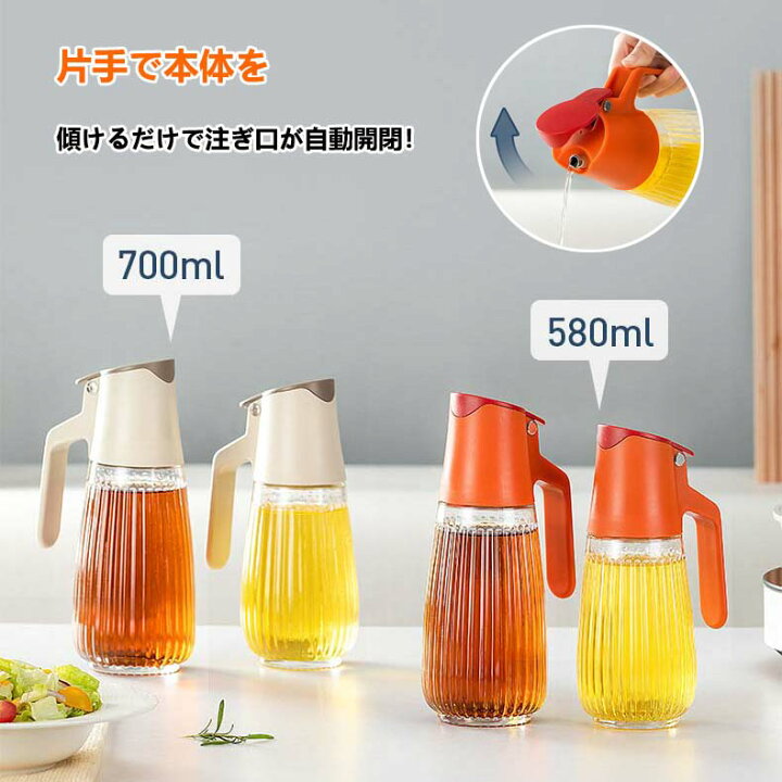 楽天市場】オイルボトル 580ml 700ml 液だれしない オイルポット 自動 
