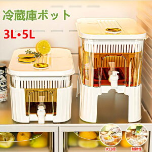 冷蔵庫ポット フィルター付きドリンクピッチャー 蛇口付き 大容量 5リットル 3L 冷水筒 ピッチャー 水タンク 麦茶ポット ティーポット 飲料水バケット ドリンクピッチャー フルーツティーポ