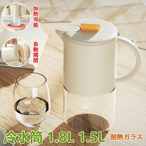 冷水筒 ガラス 1.8リットル 1.5L ピッチャー 蓋付き 自動開閉 麦茶ポット 耐熱 麦茶 水 ポット 冷蔵庫 水差し ボトル 冷茶 ジャグ 洗える ウォーターピッチャー 大容量 水筒 ドリンクピッチャー