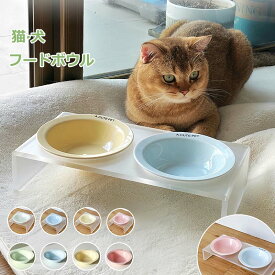 ペット 食器 犬 猫 フードボウル 高さがある 食器台 犬用 猫用 陶器 フードボウルスタンド 食器スタンド 犬用食器 猫用食器 ペット用 お皿 えさ エサ 水飲み 軽減 ネコ ワン ご飯 餌台 エサ台 ボウル ねこ フードテーブル