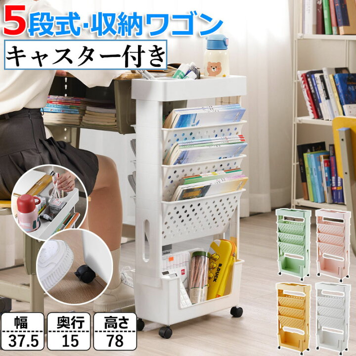 楽天市場】ファイルラック 収納ワゴン キャスター付き 5段 マガジン  