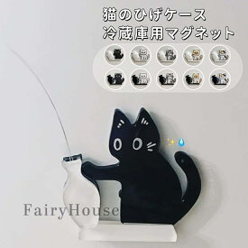 【6%OFFクーポン】面白い猫のひげケース 冷蔵庫用マグネット ネコ ひげ収納 猫 記念の箱 磁石付 猫専用メモリアルケース ヒゲ 髭 収納 かわいい 猫ひげケース 毛 歯 爪 形見 キャット 思い出 保管 猫髭ケース 収納 保管 記念ボックス プレゼント 冷蔵庫 玄関 ヒゲ入れ 装飾品