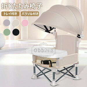 【6%OFFクーポン配布中!】 トラベル ブースターシート ハイチェアブースター シートベビー ダイニングチェア 授乳椅子 赤ちゃん ブースターシート 幼児 子供 ベビー 折りたたみ椅子 トレイ