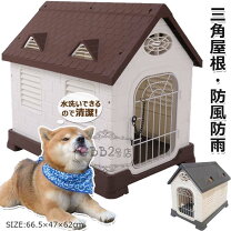 楽天市場】犬 ハウス（ハウス・犬小屋｜犬小屋・ケージ・ゲート）：犬 