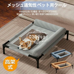 【6%OFFクーポン】ペットコット 高架式ペットベッド 犬 ベッド 犬用 ペット 猫 マット 夏用 犬用べッド 犬のべッド ドッグコット ハンモック クッション 洗える 屋内外兼用 中小型犬 猫 通気