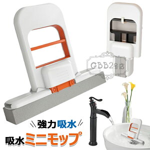 【6%OFFクーポン】ミニモップ コンパクトモップ ほこり取りモップ スポンジモップ 吸水モップ 床掃除ツール 自己絞り 軽量携帯設計 乾湿両用 水拭き 乾拭き 5.91インチ 吸水性 強力吸水 速乾