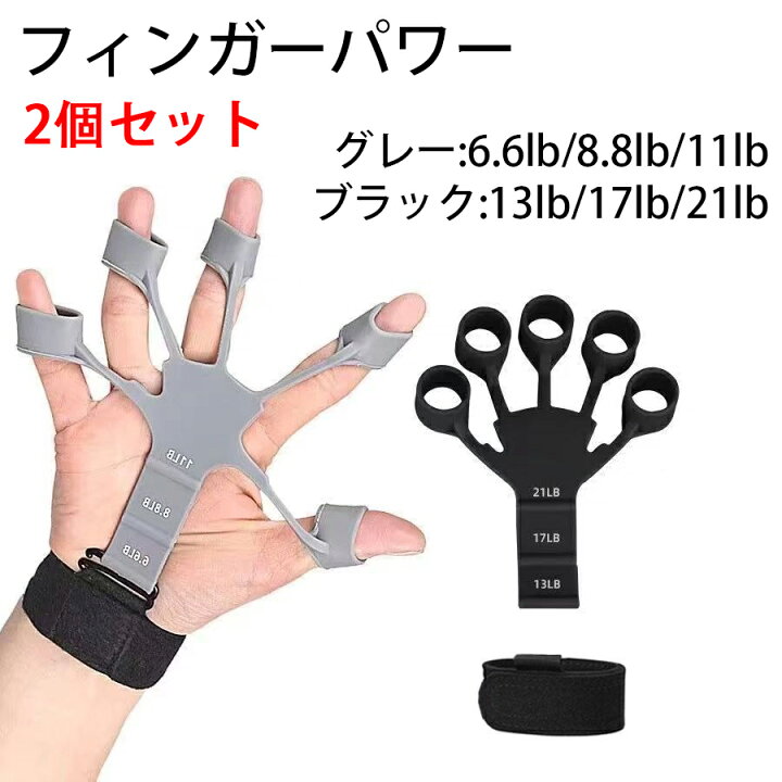 楽天市場】2個セット フィンガーパワー フィンガートレーナー グリップ 
