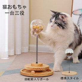 ねこおもちゃ 猫おもちゃ 遊ぶ盤 給餌ボール おやつボール ねこボール 木製 ぐるぐるタワー 猫用ネコ おもちゃ 漏食 一台三役 鈴入りボール 玉遊び ボール 回転ボール キャットトイ キャット おもちゃ 猫ひとりで游べるおもちゃ 運動不足改善 ストレス解消 知育玩具 留守番