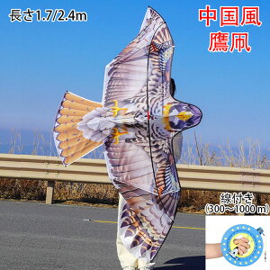 送料無料 中国風 鷹凧 カイト たこ 凧 カラフルカイト たこあげ 玩具 子供 大人 と初心者のための凧 鷹 たか 紙鳶 凧揚げ 微風で揚がる おもちゃ オモチャ 組み立て簡単 線付き(300〜1000 m)