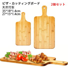 2個セット カッティングボード 竹製 取っ手付き 木製 35x18x1.4cm ランチトレイ 四角 角型 まな板 ピザボード ランチプレート おしゃれ 寿司台 食器 ピザ トレイ パン ボード 木目 北欧 ウッド サービングボード プレゼント 来客用 ギフト 贈り物 27x15x1.4cm