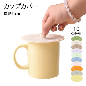 �y���������z�J�b�v�J�o�[ ���a11cm �R�b�v �}�O�J�b�v �ӂ� �W �V���R�� �ق��� CUP�J�o�[ �ύ��� -40������240�� �h�o �R��h�~ ������t�� ������� �C���e���A �V���v�� �L�b�`���p�i �d�q��