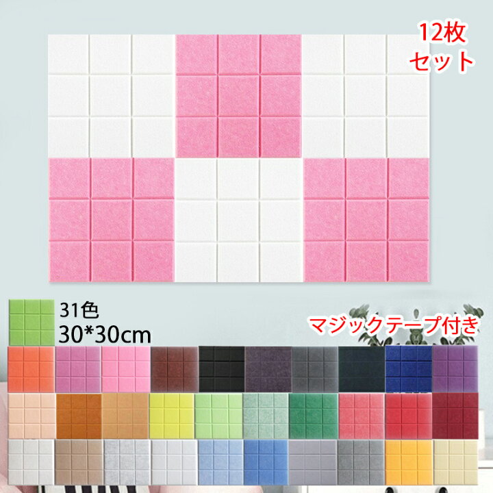 楽天市場】送料無料 防音材 吸音材 吸音パネル フェルトボード 吸音 