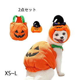 2点セット 犬 猫 ハロウィン 服 かぼちゃのコスチューム ハロウィン かぼちゃ コスプレ ペット服 かわいい 着脱簡単 猫用 小型犬 中型犬 犬用 コスチューム 仮装 パーティー コスプレ服 ペット用 変身服 写真撮影 かわいい 変身 面白い ワンちゃん 変身 XS~L