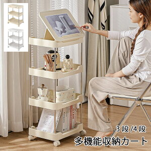 デスク下収納 キッチンワゴン キャスター付きワゴン 読書板付き 3段/4段 スリム 組立簡単 移動式 多機能 キッチンラック スリム キッチンワゴン 小物 調味料 食品 収納カート バス用品 化粧