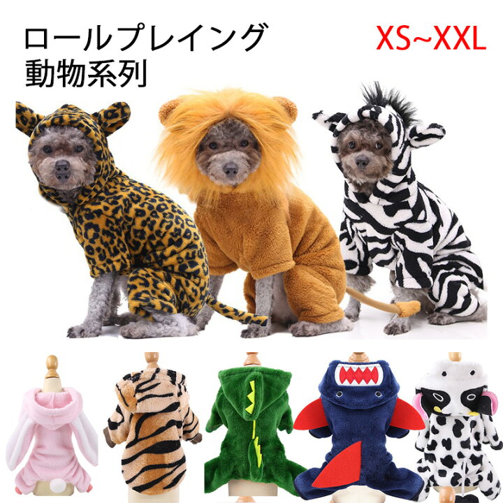 楽天市場】ペット服 可愛い 動物系列 サメ柄 ペット犬服 柔らかい 