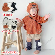 6%OFFクーポン | ハロウィン ベビー 赤ちゃん 子供 衣装 仮装 男の子 女の子 ポンチョ ケープ ショルダー…