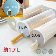 保存容器 パスタ用 計量機能付き 収納する パスタケース パスタ容器 360°回転 パスタはかり うどん箱 パ…