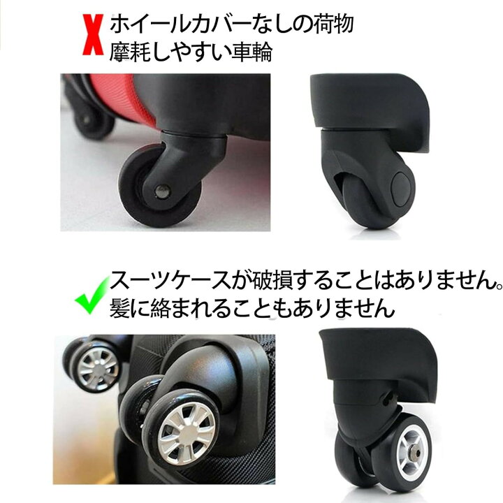 楽天市場】【8個セット】キャスターカバー スーツケース タイヤカバー 