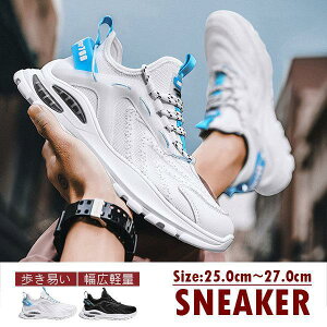 スニーカー ランニングシューズ メンズ スポーツシューズ ウォーキング アウトドア カジュアル おしゃれ 運動靴 軽量 幅広 通気 抗菌 消臭 20代30代40代50代