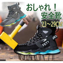 楽天市場】安全靴ハイカット23cmの通販