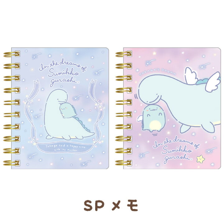 楽天市場 すみっコぐらし すみっコーデ とかげの夢 Part2 Spメモ Mh Mh Gbb楽天市場店