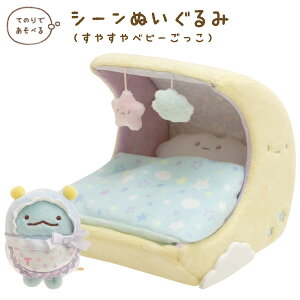 ベビー ベッド ぬいぐるみの通販 価格比較 価格 Com