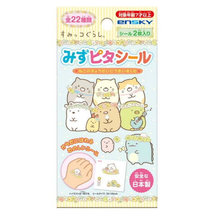 楽天市場 柄はおまかせ すみっコぐらし グッズ みずピタシール ねこのきょうだいにであいました Gbb楽天市場店