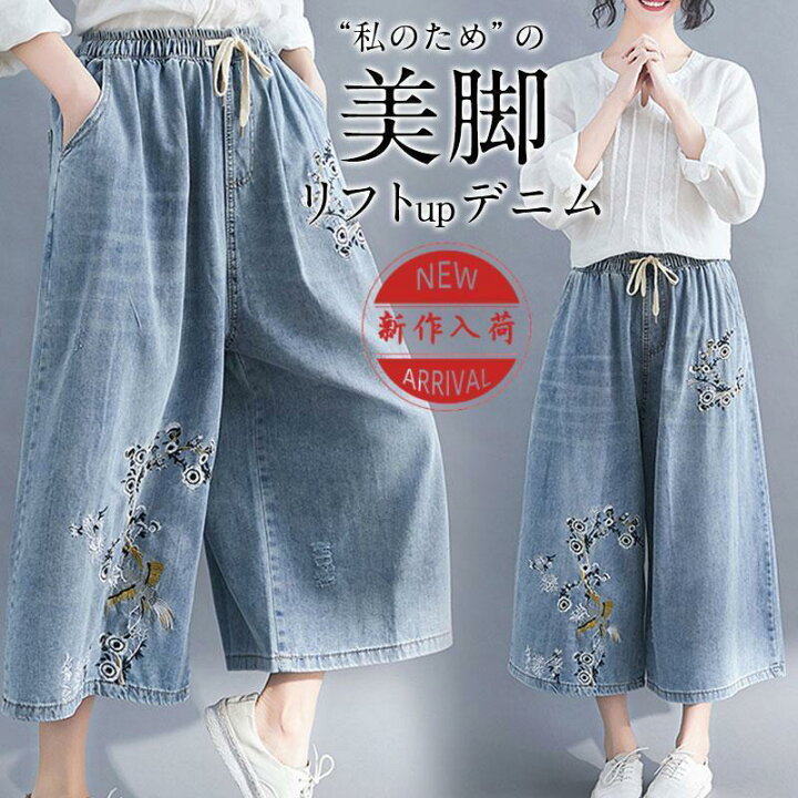 楽天市場】デニムパンツ ワイドパンツ レディース ストレッチ 花柄 