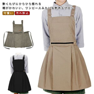 カフェエプロン おしゃれ エプロン ワンピースエプロン レディース 可愛い 絵描き お手伝い シンプル 無地 料理教室 おしゃれ 防水 保育士 大人可