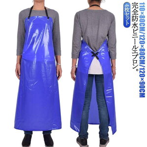 完全防水 足元まであり 120×90CM 防水エプロン ロング丈 エプロン 4枚セット 首掛け 大きいサイズ 作業用 軽量 防油 防汚 前掛け 防水