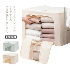 収納ボックス 布 前開き フタ付き 折りたたみ 大容量 収納ケース ワイヤー 押入れ収納 積み重ね 押入収納 収納袋 衣装ケース 防塵 便利 透明窓