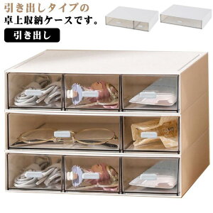 収納ケース 収納ボックス プラケース 3段 卓上収納ケース 小物入れ デスクトレー デスクオーガナイザー 引き出し 卓上チェスト 文具入れ 日用品 仕