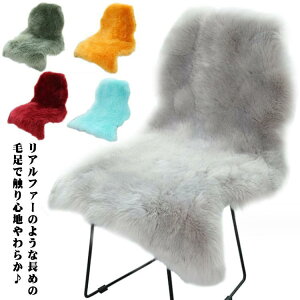 ラグマット フェイクムートンラグ ラグマット ふわふわ 長毛 椅子カバー 背もたれ ソファーカバー イスカバー ファーラグ ラグ マット 裏面 スエー
