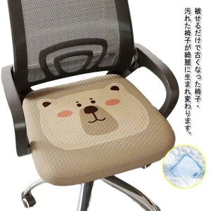 椅子カバー 座椅子カバー チェアカバー 椅子 カバー 座椅子 オフィスチェア 座面カバー 座面のみ 伸縮素材 洗える 着脱簡単 おしゃれ 事務 家庭