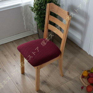 イスカバー 椅子カバー 座面カバー 2枚/4枚セット フィット ストレッチ チェアカバー 座面 無地 北欧風 ダイニングチェアカバー 座椅子カバー かけるだけ