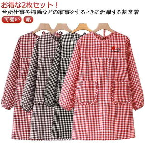 かっぽう着 かっぽうぎ エプロン ロング丈 かわいい 可愛い 料理 プレゼント おしゃれ レディース 綿 オシャレ 袖付き長袖 おしゃれ 家事 大きい