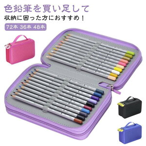 鉛筆 ケース 色鉛筆ケース 色鉛筆 収納 ケース 72本 36本 48本 収納可能 筆箱 大容量 黒 シンプル 丈夫 便利 持ち運び 美大 美術 お絵