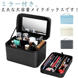 メイクボックス 鏡付き 大容量 持ち運び プロ用 コスメボックス 2段 化粧箱 メイク ボックス おしゃれ コスメ 中学生 化粧品 収納 ケース 旅行