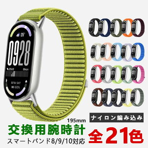 �y���������zXiaomi Mi Smart Band �Ή� �i�C�����҂ݍ��݃x���g �S21�F �����p �ʋC�� ���K �X�|�[�c ������� �����Y ���f�B�[�X 8/9/10 �Ή� �y�ʃo���h