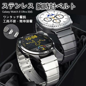 �y���������zGalaxy Watch 8 Ultra �Ή� �X�e�����X �o���h 47mm �����x���g40mm/41mm ���^�� �ʌ` �����^�b�`���E �H��s�v ������ �r���v �����p �ϋv